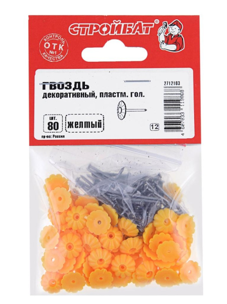 Гвозди декор. с пласт.головкой(80 шт)желтые