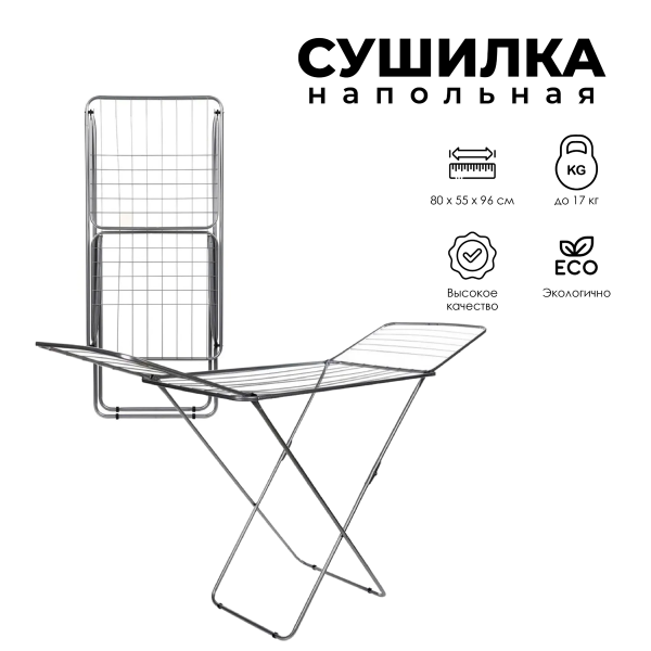 Сушилка для белья 5Five Etendoir напольная 18м 117438