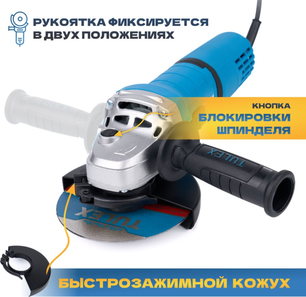 Машина углошлифовальная TULEX TG-125-0.8, 125мм, 11000 об/мин., 800Вт
