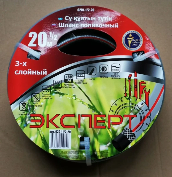 Шланг "ЭКСПЕРТ" 0201-1/2-20 поливочный, армированный 3-х слойный ПВХ, 2мм, 1/2"x20м