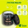 Мыло густое Банные штучки, черное 500 мл для бани и сауны 33673