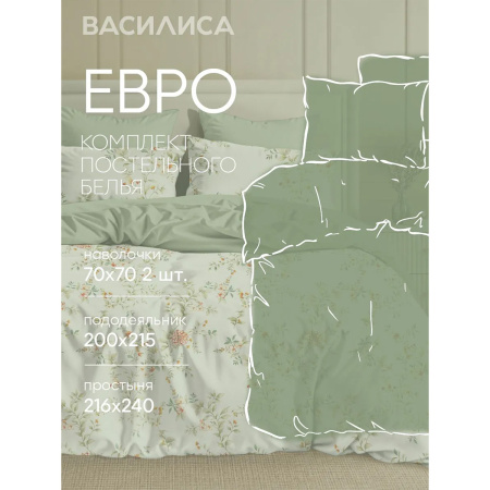 Комплект постельного белья Василиса Евро нав 50х70х2 шт 71260/1 Перкаль