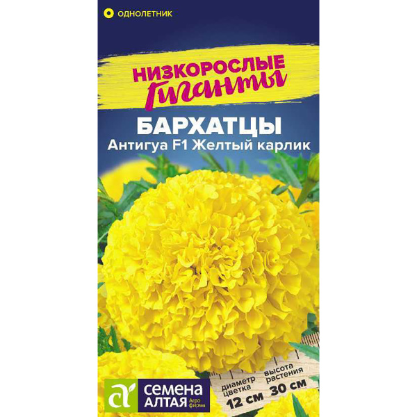 Семена Цветы Бархатцы Антигуа Желтый карлик/Сем Алт/цп 5 шт. Низкорослые гиганты (2026 / 289471)