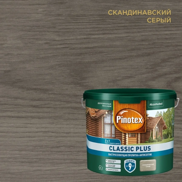 Пропитка-антисептик Pinotex Classic Plus 3 в 1 Скандинавский серый 2,5л (новый)