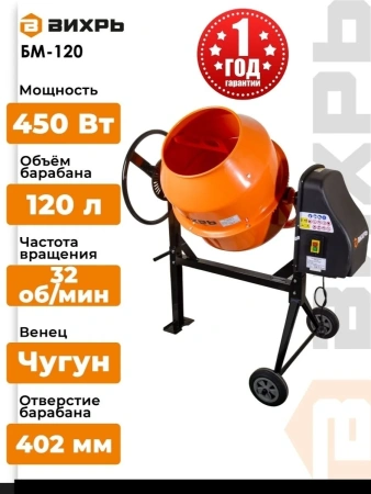 Бетоносмеситель БМ-120 ВИХРЬ