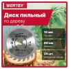 Диск пильный по дереву 89x10 мм 24 зуб. HS S024 W в блистере WORTEX, арт.HSS024W00026