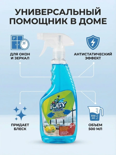 Средство для чистки стекла JOBY 500мл