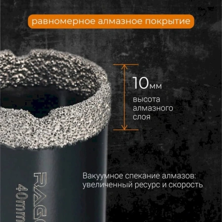Коронка алмазная для УШМ по керамике 40 мм RAGE by VIRA