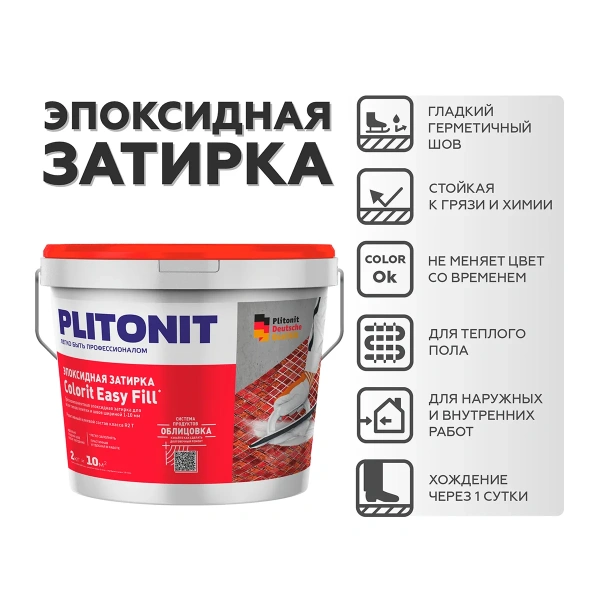 Затирка эпоксидная PLITONIT Colorit EasyFill какао - 1