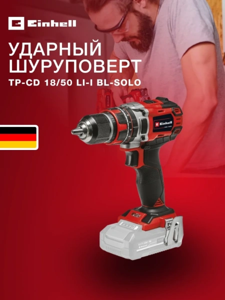 Шуруповерт ударный аккумуляторный Einhell TP-CD 18/50 Li-i BL-Solo (4513942)