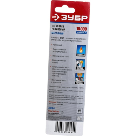 Стеклорез ЗУБР "ЭКСПЕРТ" масляный с металлическим корпусом