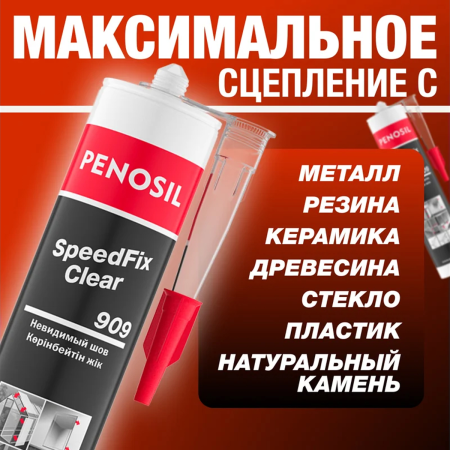 Клей PENOSIL прозрачный 909 280ml