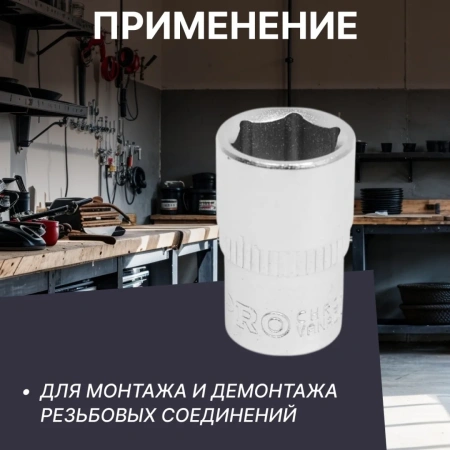 Головка 1/4" 11мм 6гр. PRO STARTUL (PRO-54011)