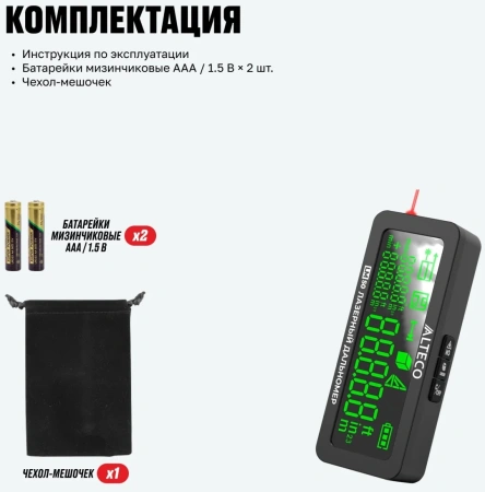Дальномер лазерный LM 50 ALTECO