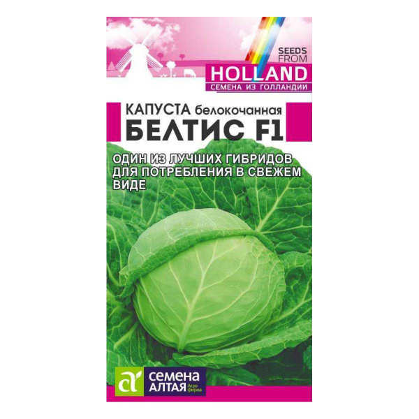 Семена Капуста Белтис F1/Сем Алт/цп 15 шт. Seminis (Голландские Семена)