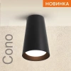 Светильник накладной WOLTA WSL-GU10/11BL IP20 под лампу GU10 Чёрный CONO D70x110