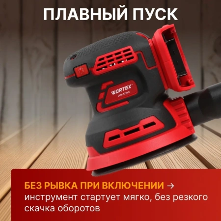 Шлифмашина эксцентриковая аккумуляторная WORTEX COS 1218 E в кор. ALL1 c акб и з/у в кор. БЕСЩЁТ., 1