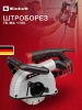 Штроборез сетевой Einhell TE-MA 1700 (4350740)