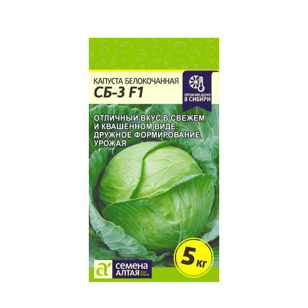 Семена Капуста СБ-3 F1/Сем Алт/цп 0,1 гр.