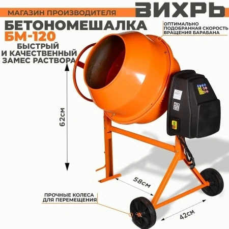 Бетоносмеситель БМ-120 ВИХРЬ