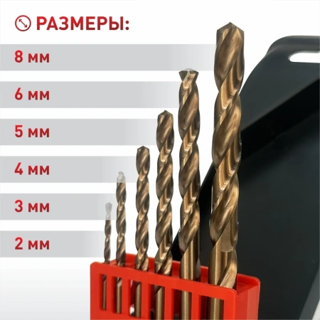 Набор сверел по металлу ЭКСПЕРТ "КОБАЛЬТ" 1410-S6, Co(5%), d:2-8мм, пластик. бокс(6шт/наб)
