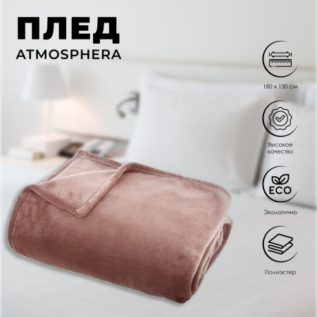 Плед Atmosphera 130х180 см фланель розовый 156047P