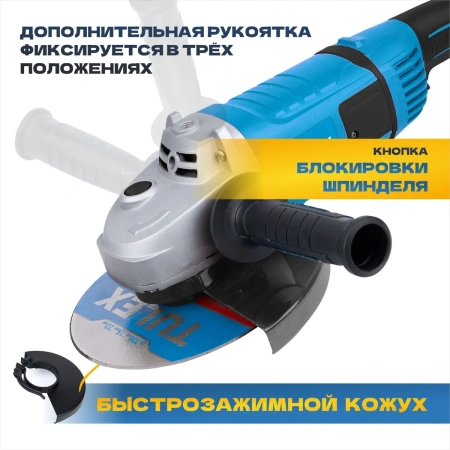 Машина углошлифовальная TULEX TG-230-2.4, 230мм, 6500 об/мин., плавный пуск, 2400Вт