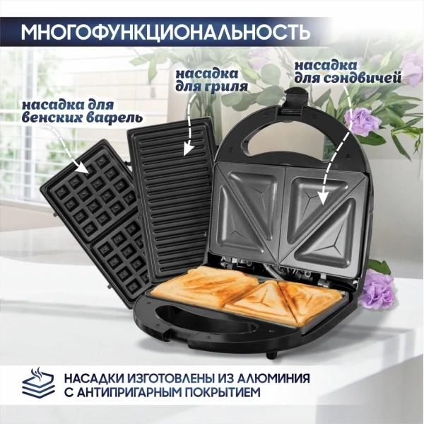 Сендвичница HIMMEL 3 в 1, 800 Вт черный MB-8003