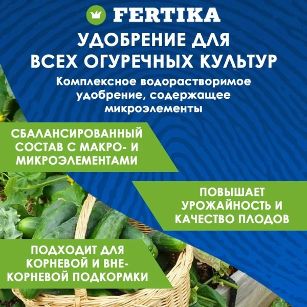 Удобрение минеральное Fertika  Кристалон Огуречный, 500 гр.