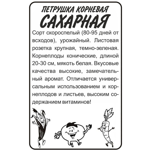 Семена Зелень Петрушка Сахарная Корневая/Сем Алт/бп 1 гр. (2026 / 2253)