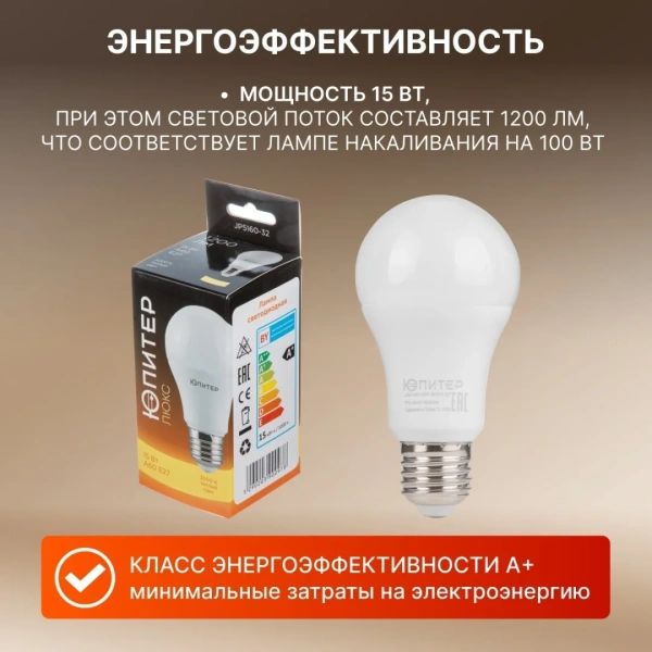 Лампа светодиодная A60 СТАНДАРТ 15 Вт 170-240В E27 3000К ЮПИТЕР ЛЮКС
