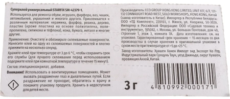 Суперклей универсальный STARFIX,  арт.SM-42379-1