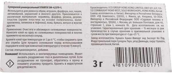 Суперклей универсальный STARFIX,  арт.SM-42379-1