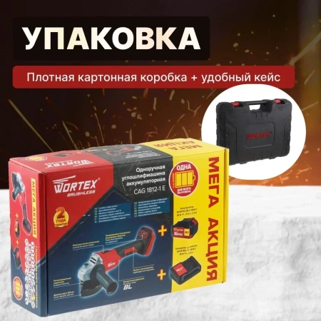 Машина углошлифовальная аккум. WORTEX LX CAG 1812-1 E в чем. ALL1 XLT SET БЕСЩЕТ., 18 В, 125 мм, 800