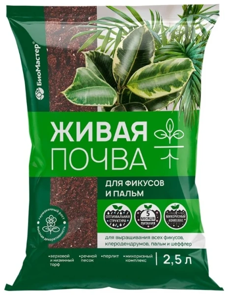 Живая почва для фикусов и пальм, 2,5л БиоМастер