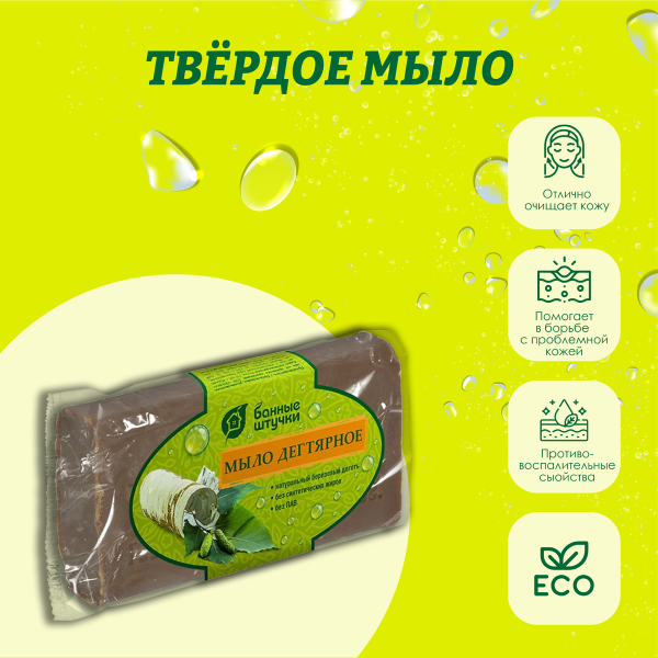 Мыло кусковое Банные штучки, Дегтярное 100 г для бани и сауны 33675