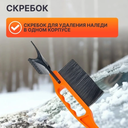 Щетка автомобильная для снега 54см со скребком STARTUL STANDART (ST9080-02)