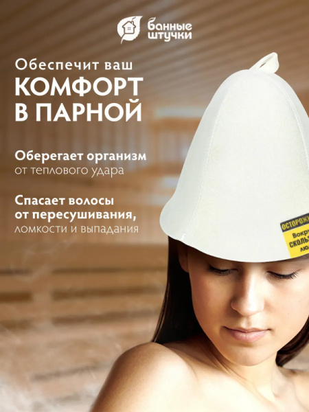 Шапка для бани и сауны Баные штучки, Скользкие люди 41501