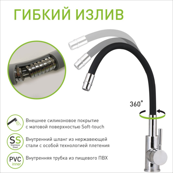 Смеситель д/к Gross Aqua ColorFlex чёрный (3241508B) "гибкий"р35"