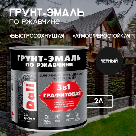 Графитовая Грунт-Эмаль по ржавчине "DALI" 2л - чёрный