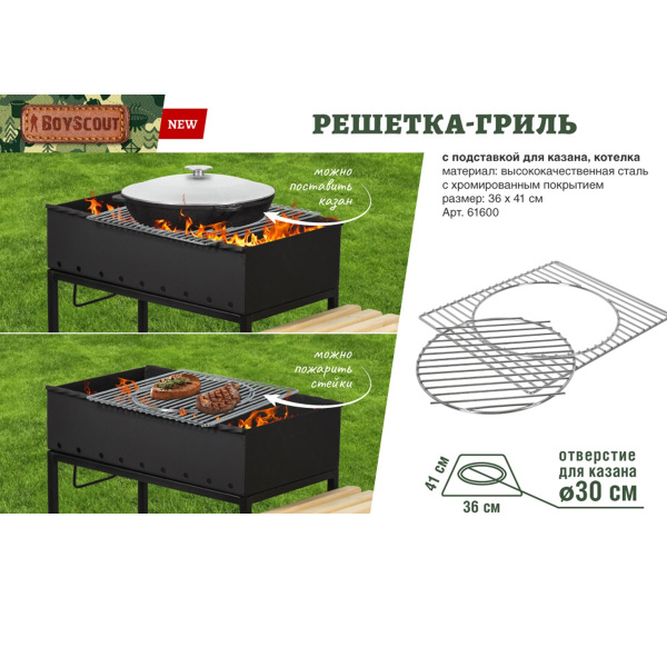 Решетка-гриль BOYSCOUT с подставкой для казана, котелка, 41х36 см