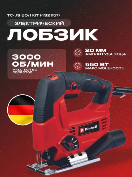 Лобзик сетевой Einhell TC-JS 80/1 Kit (4321157)
