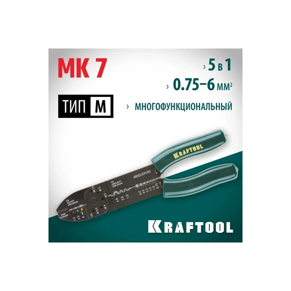 Стриппер многофункциональный 'MK-7 , 0.75 - 6 мм2, KRAFTOOL
