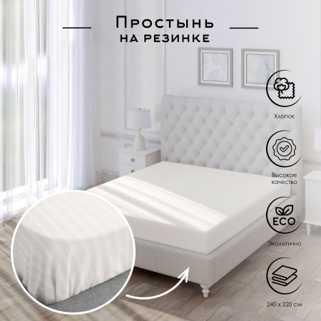 Простыня Волшебная Ночь Warm white 220х240 см