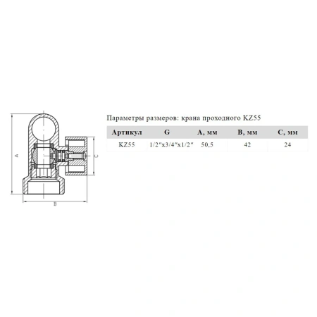 Кран проходной FADO NEW 1/2''x3/4''x1/2'' KZ55