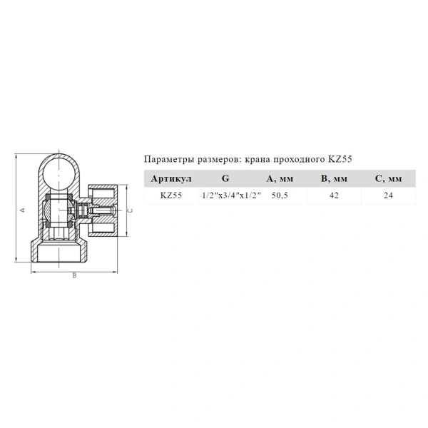 Кран проходной FADO NEW 1/2''x3/4''x1/2'' KZ55