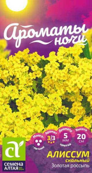 Семена Цветы Алиссум Золотая Россыпь/Сем Алт/цп 0,05 гр. многолетник Ароматы ночи (2029 / 42640)