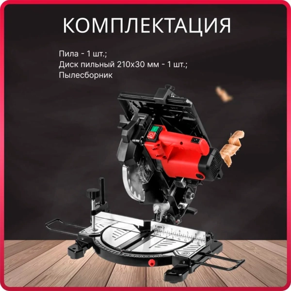 Пила торцовочная комбинированная WORTEX MS 2112 LMB в кор., арт.0329323