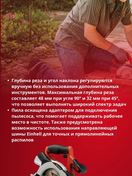 Пила циркулярная аккумуляторная Einhell TE-CS 18/150 Li - Solo (4331220)