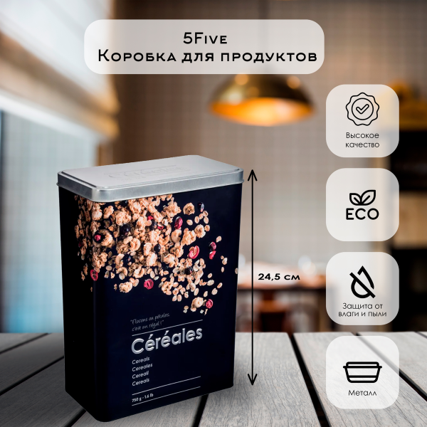 Коробка для круп 5Five 750 гр металл 136316